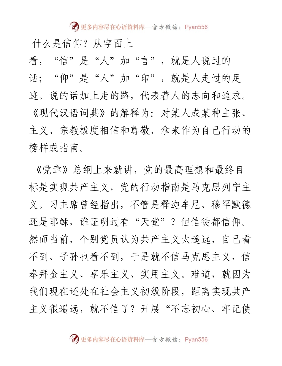 品味信仰的味道做合格共产党员.docx_第2页