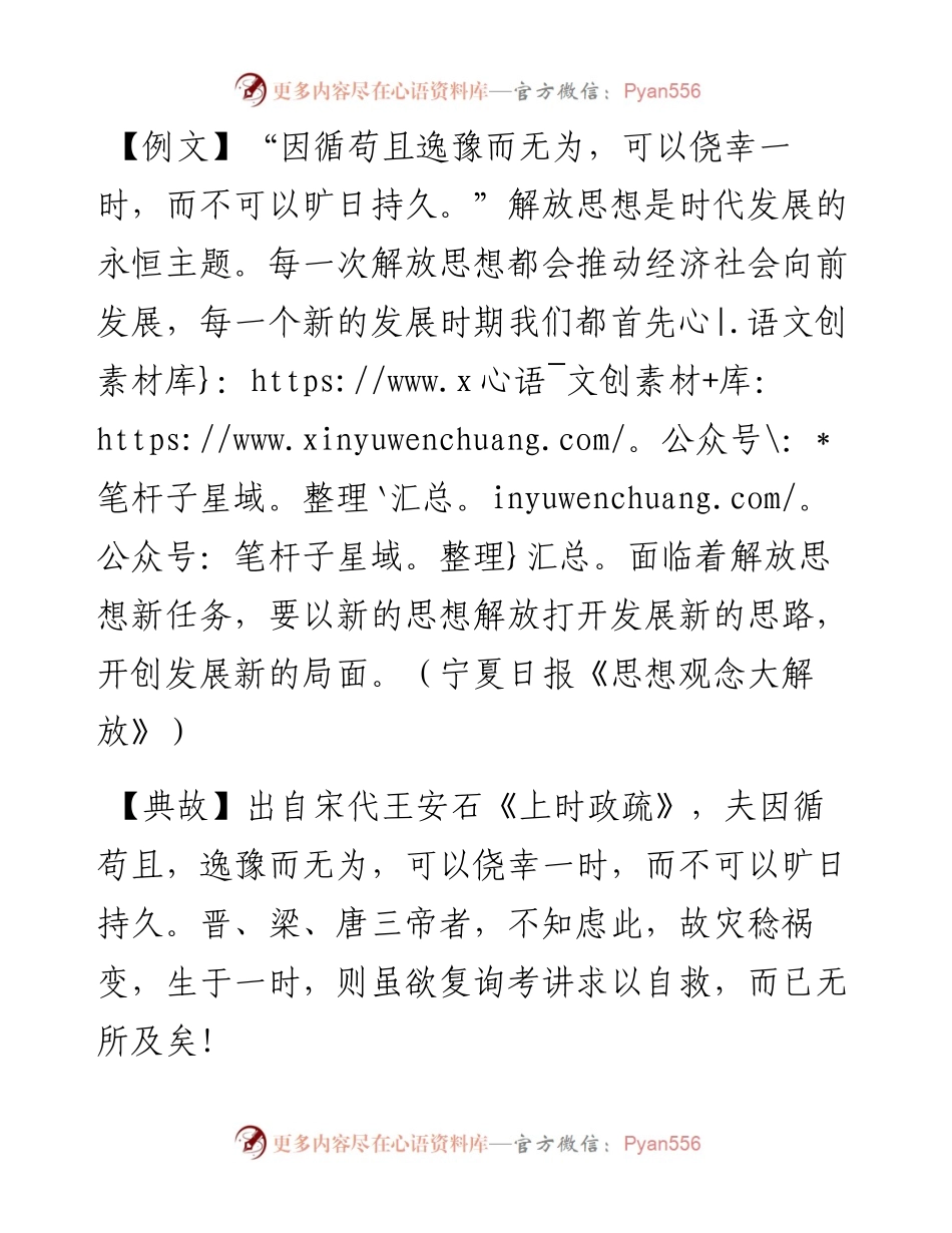 因循苟且逸豫而无为.docx_第1页
