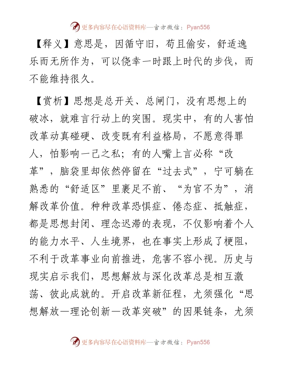 因循苟且逸豫而无为.docx_第2页