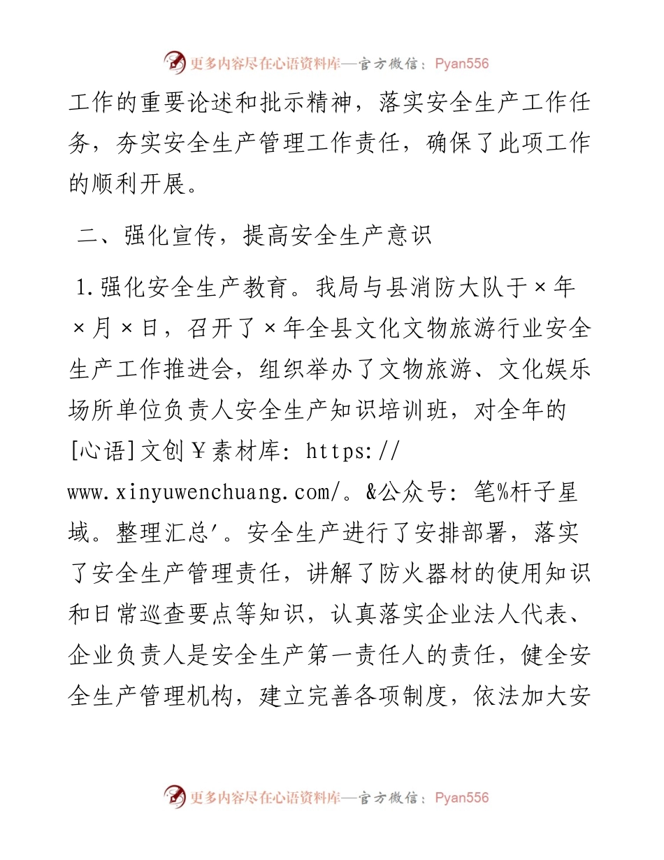 县安全生产三年整治工作总结.docx_第2页