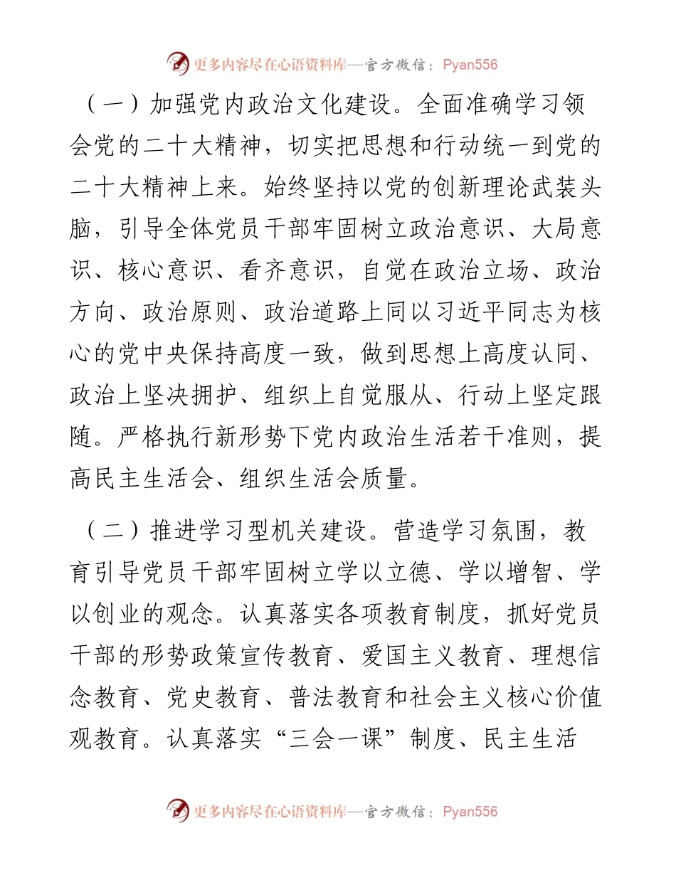 县委办机关2024年党建工作要点.docx_第2页