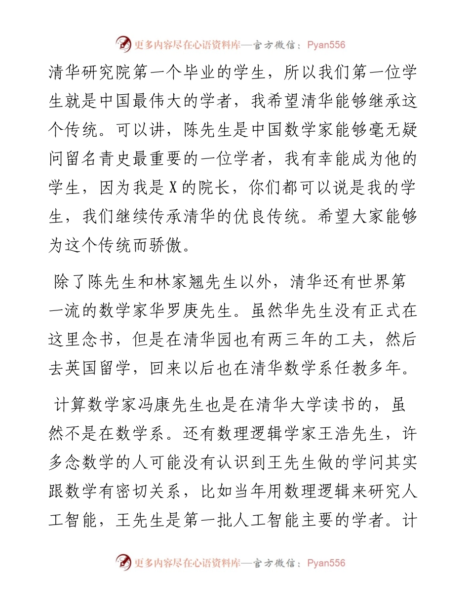 在2023年全国优秀大学生冬令营开幕式上的讲话.docx_第2页