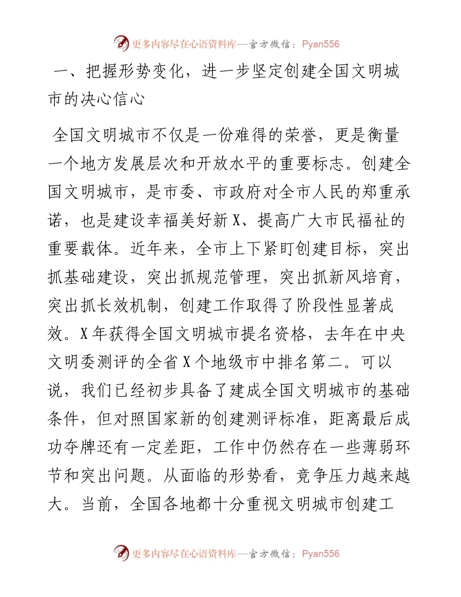 在全市创建全国文明城市工作会议上的讲话.docx_第2页