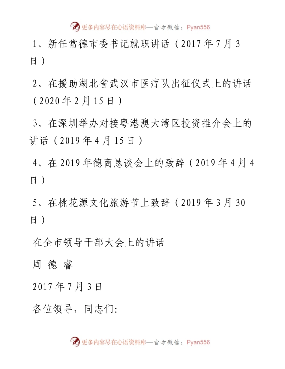 周德睿5篇精彩讲话.docx_第1页