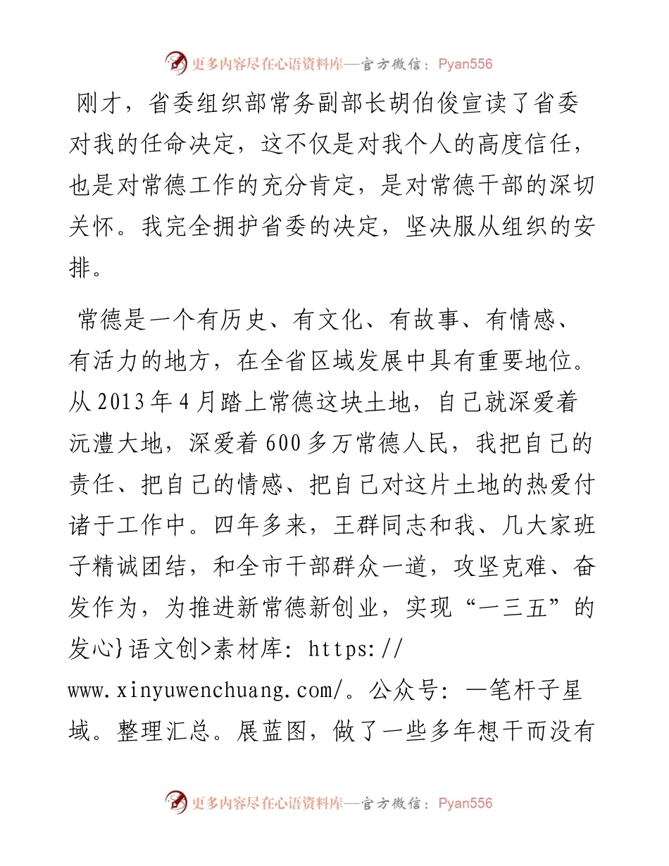 周德睿5篇精彩讲话.docx_第2页