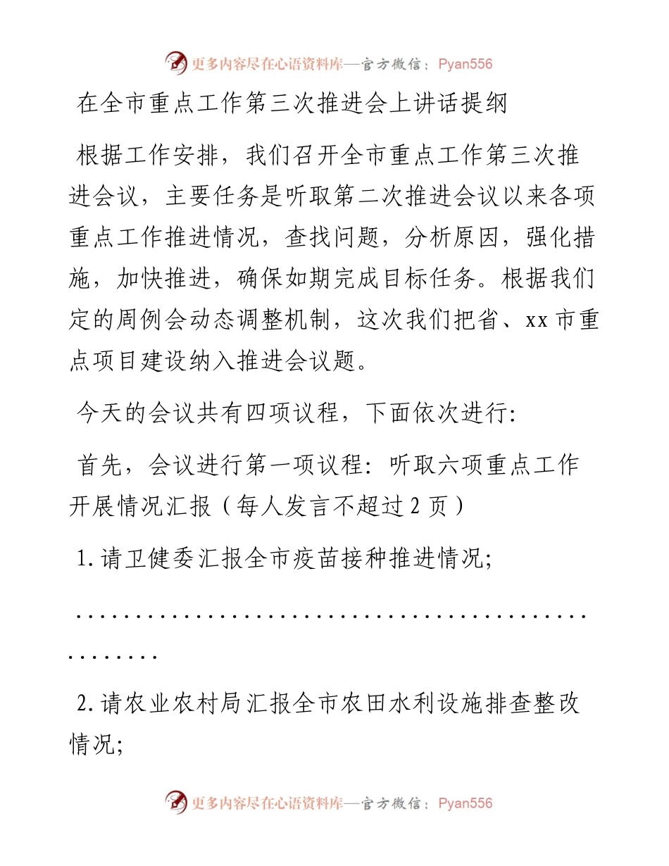 在全市重点工作第三次推进会上讲话提纲.docx_第1页