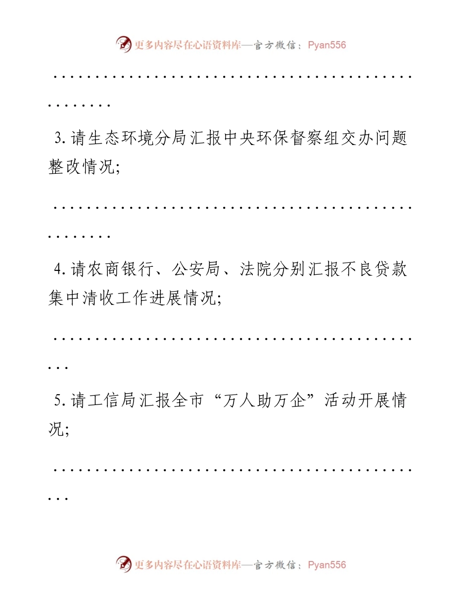 在全市重点工作第三次推进会上讲话提纲.docx_第2页
