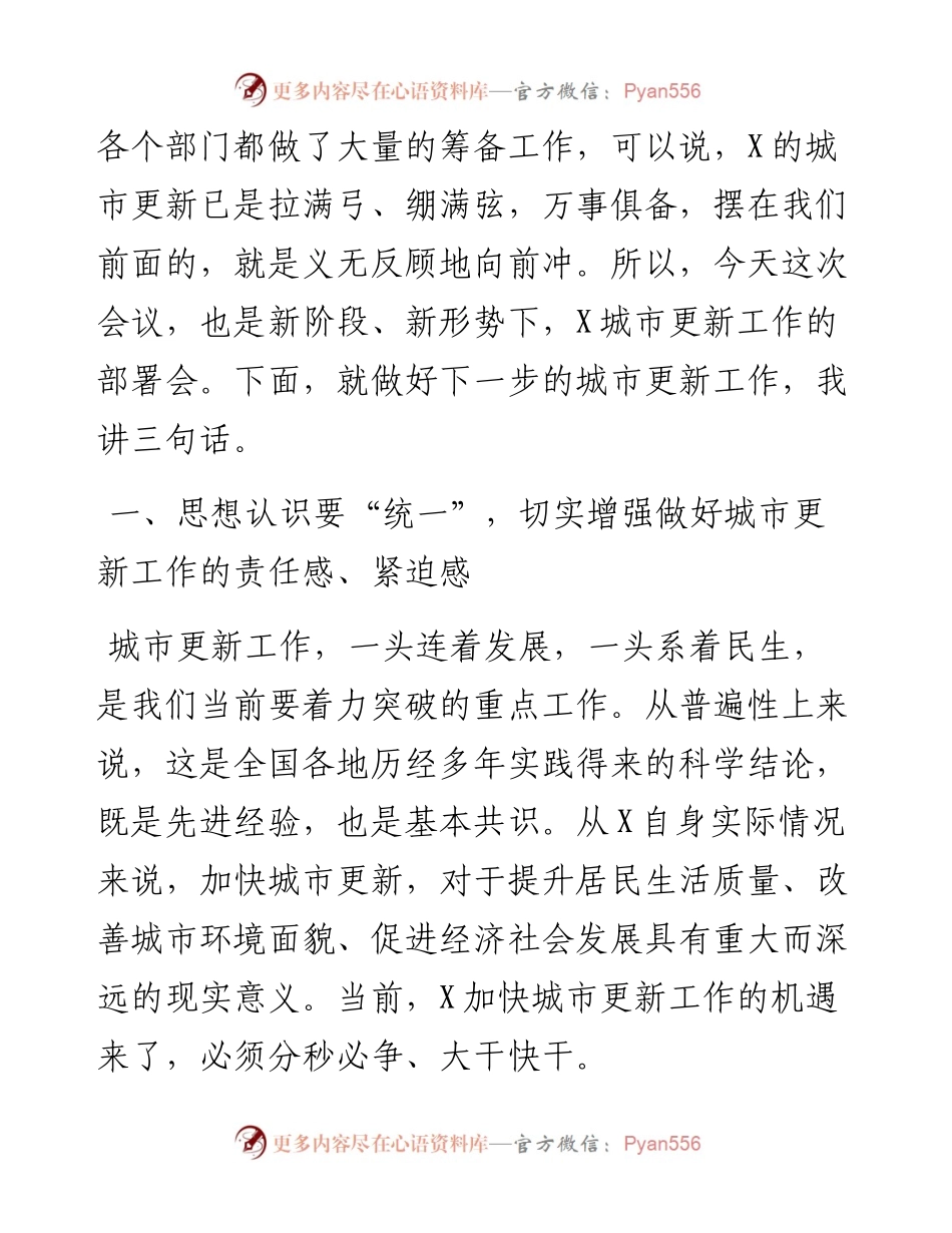 在区城市更新工作领导小组（指挥部）第一次全体会议上的讲话.docx_第2页