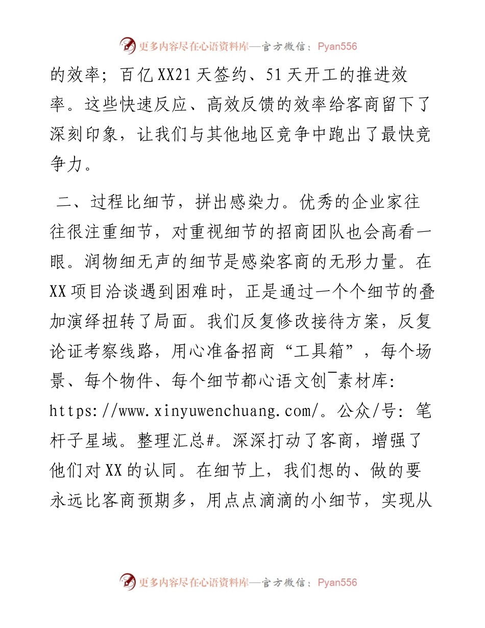 县委常委、县经济开发区党工委书记在2023年全市项目建设大会上的汇报发言.docx_第2页