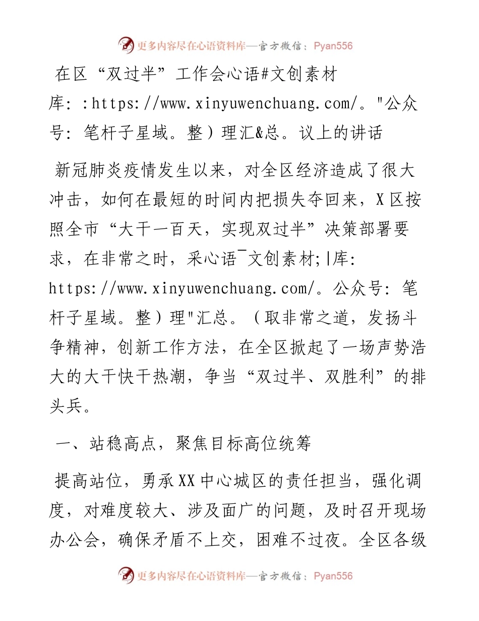 在区“双过半”工作会议上的讲话.docx_第1页