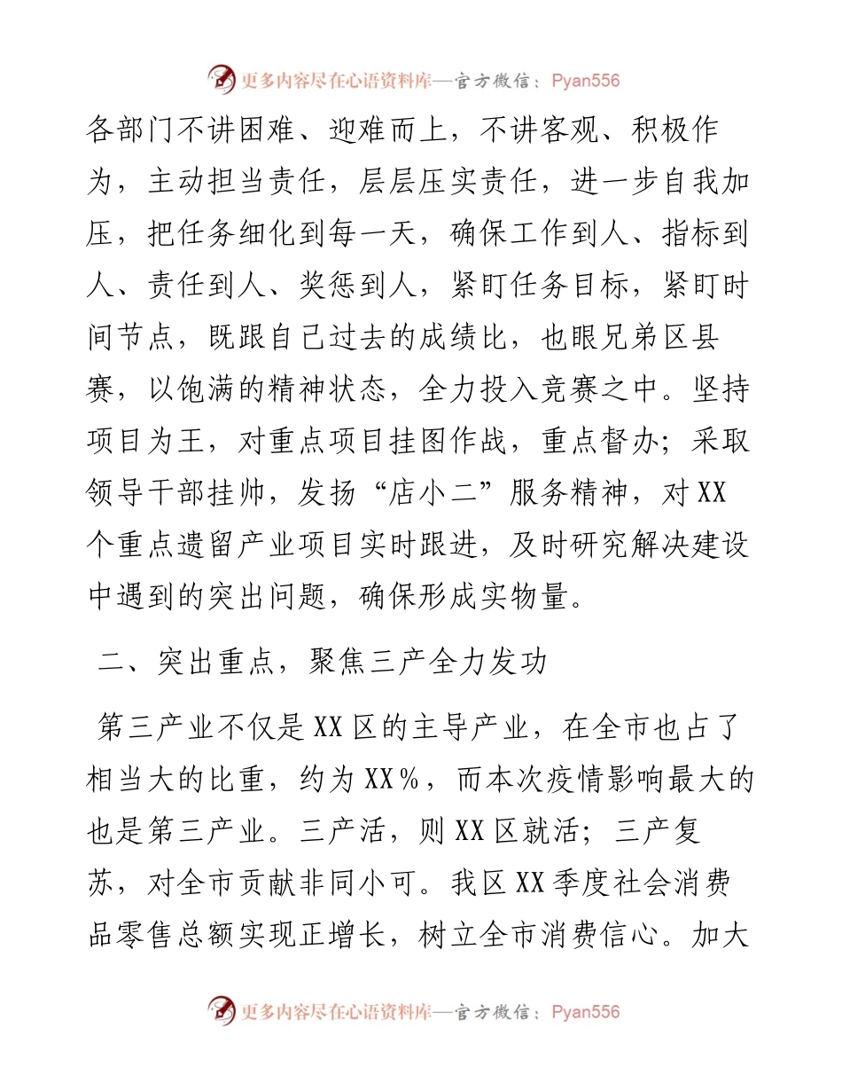 在区“双过半”工作会议上的讲话.docx_第2页