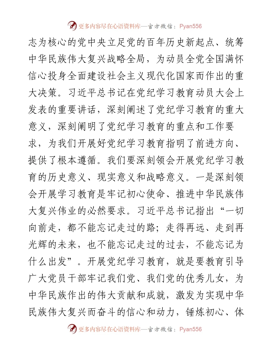 在全区党纪学习教育动员大会上的讲话.docx_第2页