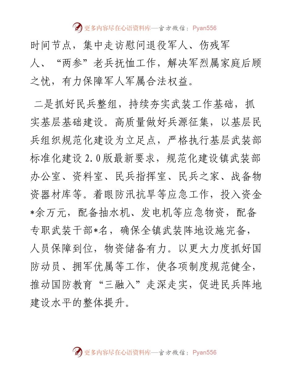 在全区党管武装工作会议上交流发言.docx_第2页