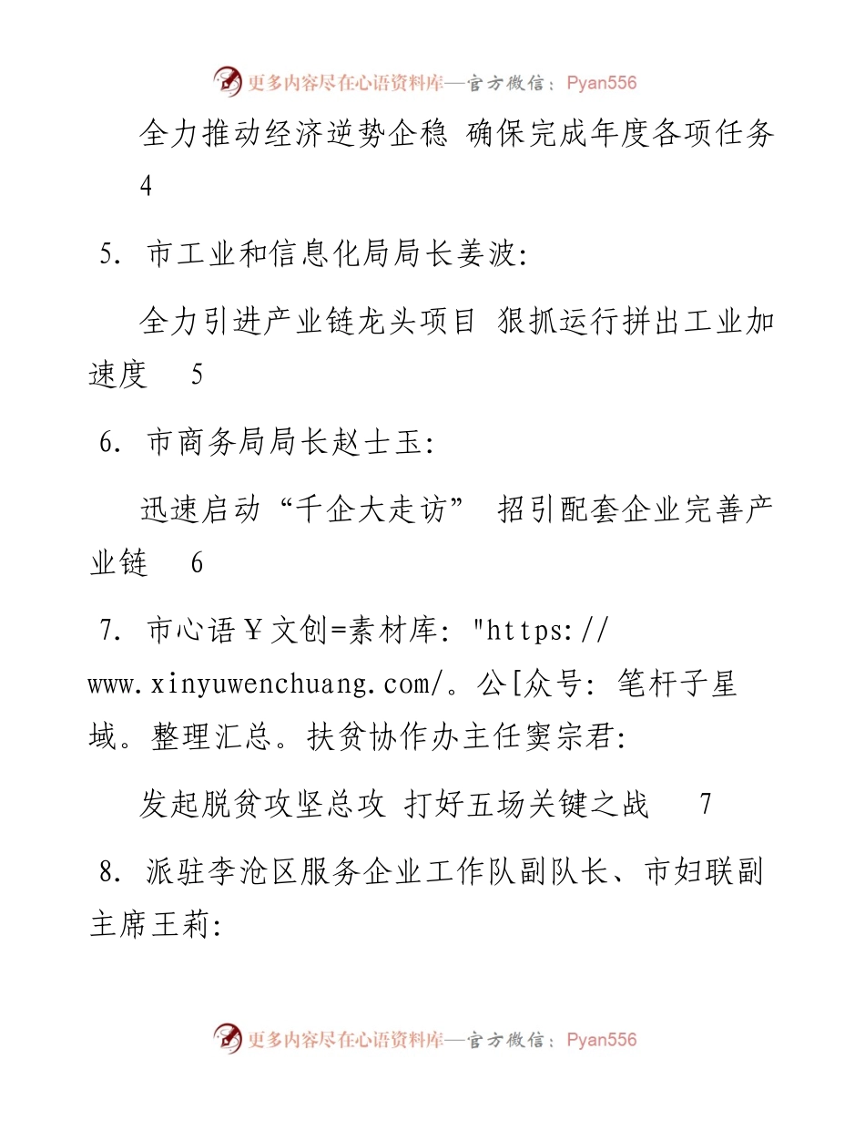 发言系列236（8篇）青岛市全面实现全年经济社会发展目标任务誓师大会发言材料汇编.docx_第2页
