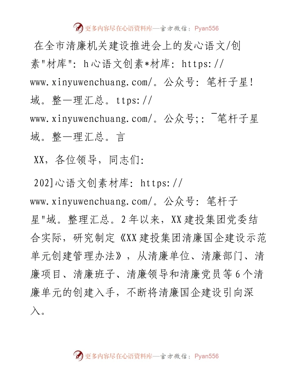 在全市清廉机关建设推进会上的汇报发言.docx_第1页