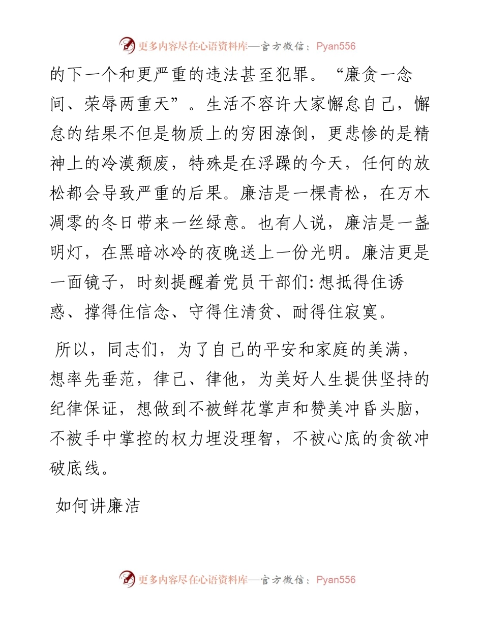 在公司办公室主任能力提升培训班上的廉洁警示教育讲话稿_6.docx_第2页
