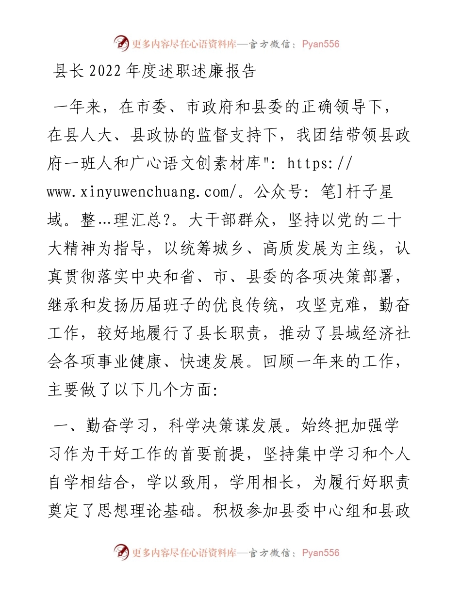 县长度述职述廉报告.docx_第1页