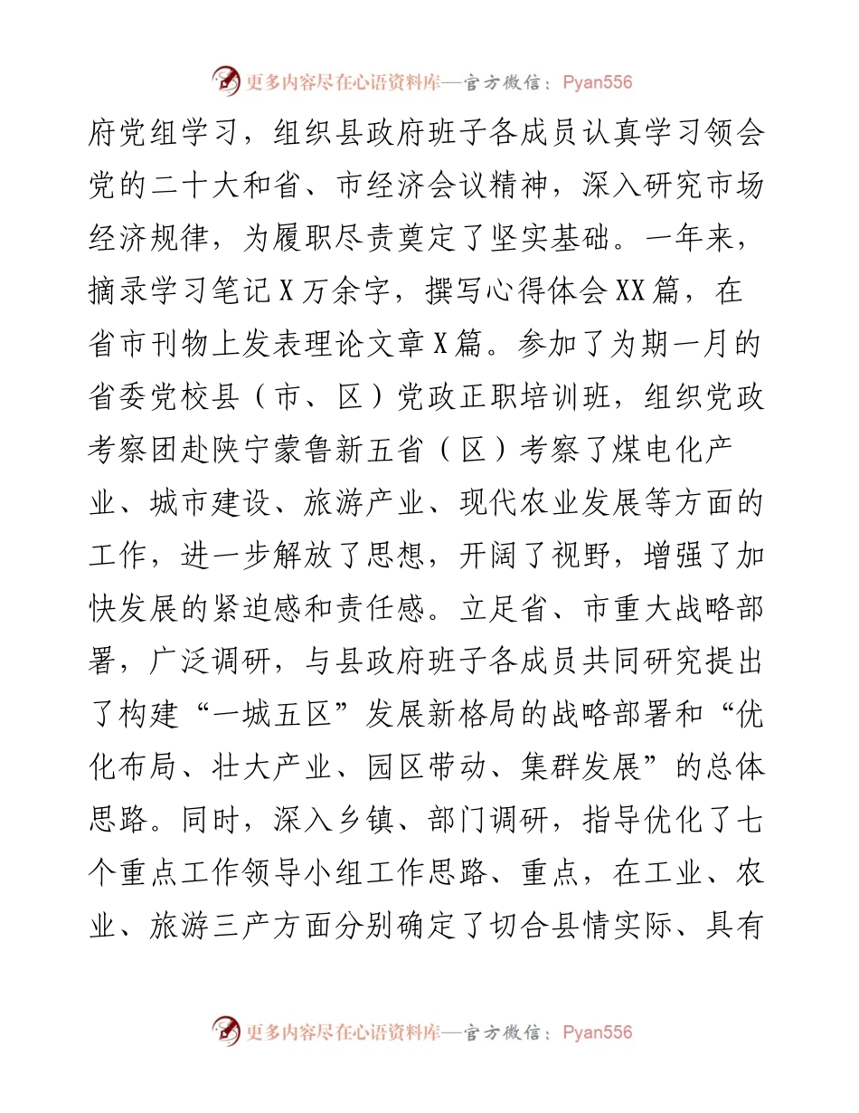 县长度述职述廉报告.docx_第2页