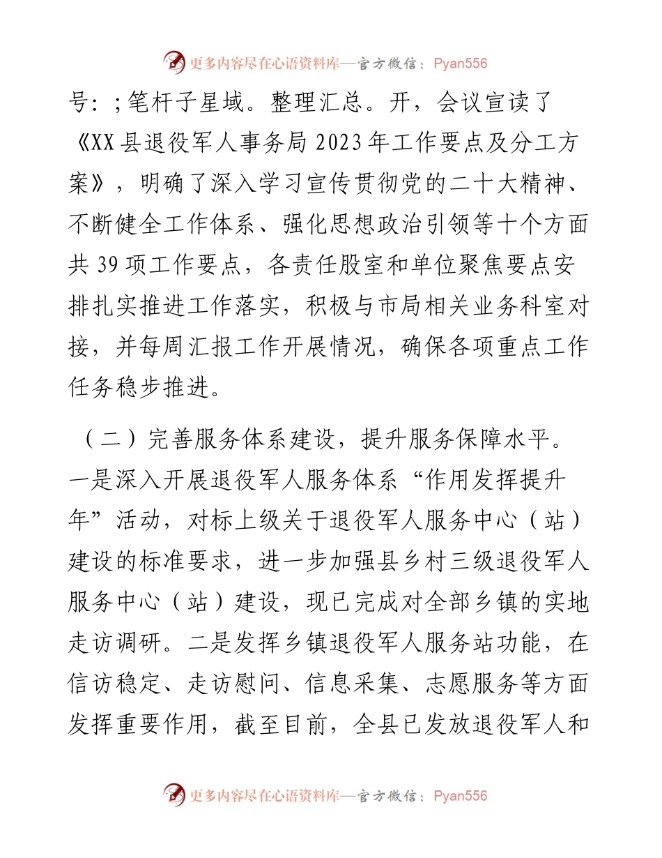 县退役军人事务局关于2023年上半年工作情况的报告.docx_第2页