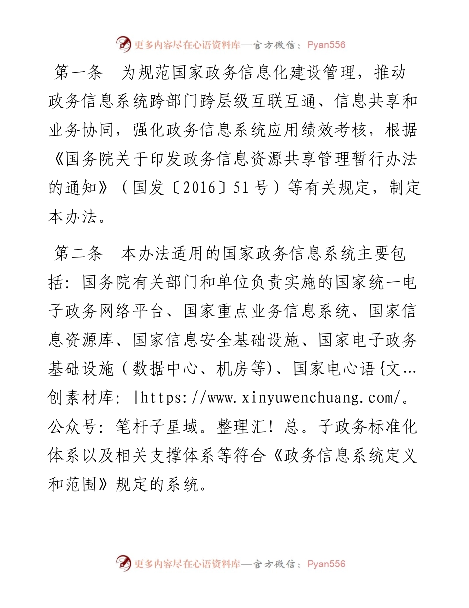 国务院办公厅关于印发国家政务信息化项目建设管理办法的通知.docx_第2页