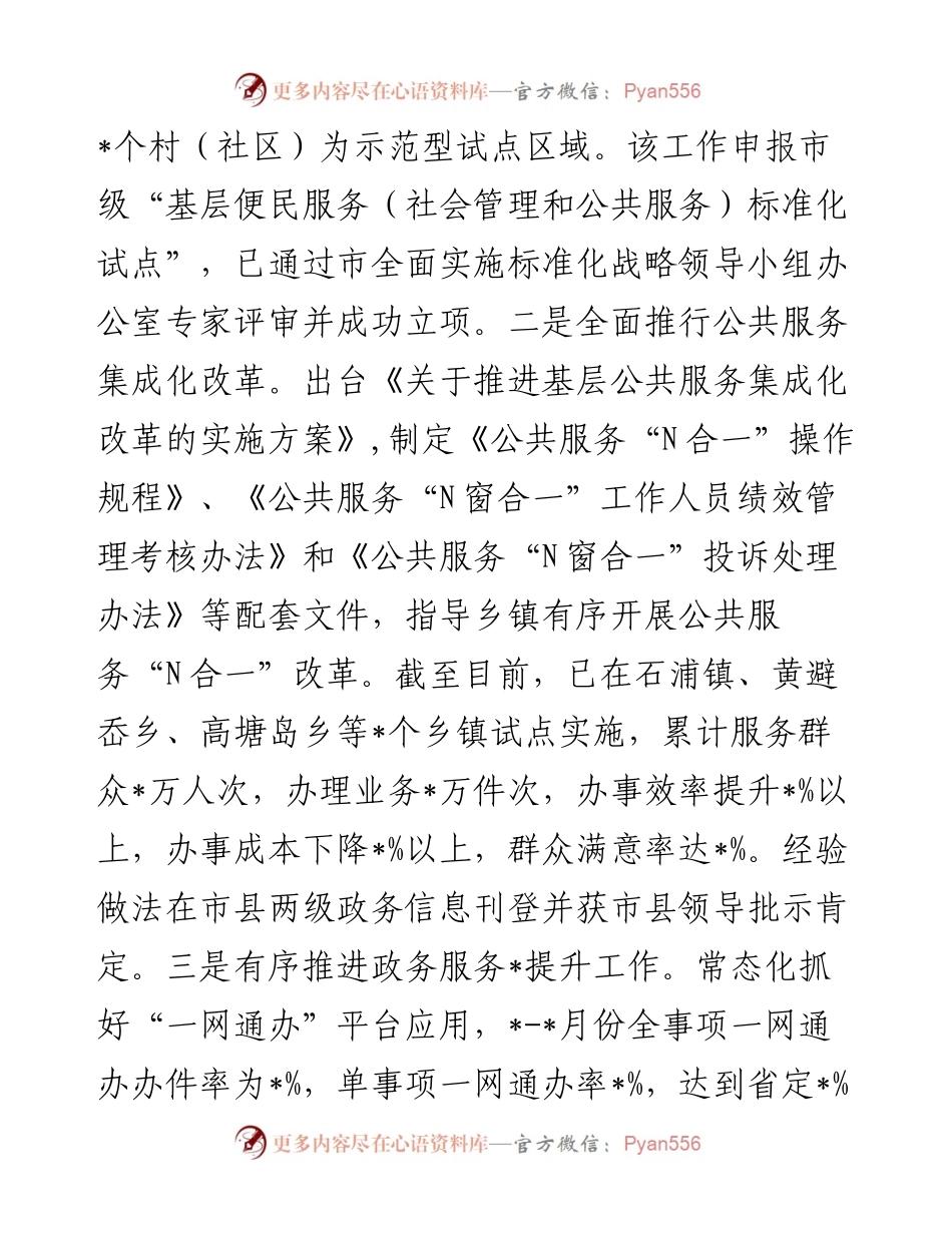 县政务服务办公室工作汇报材料.docx_第2页