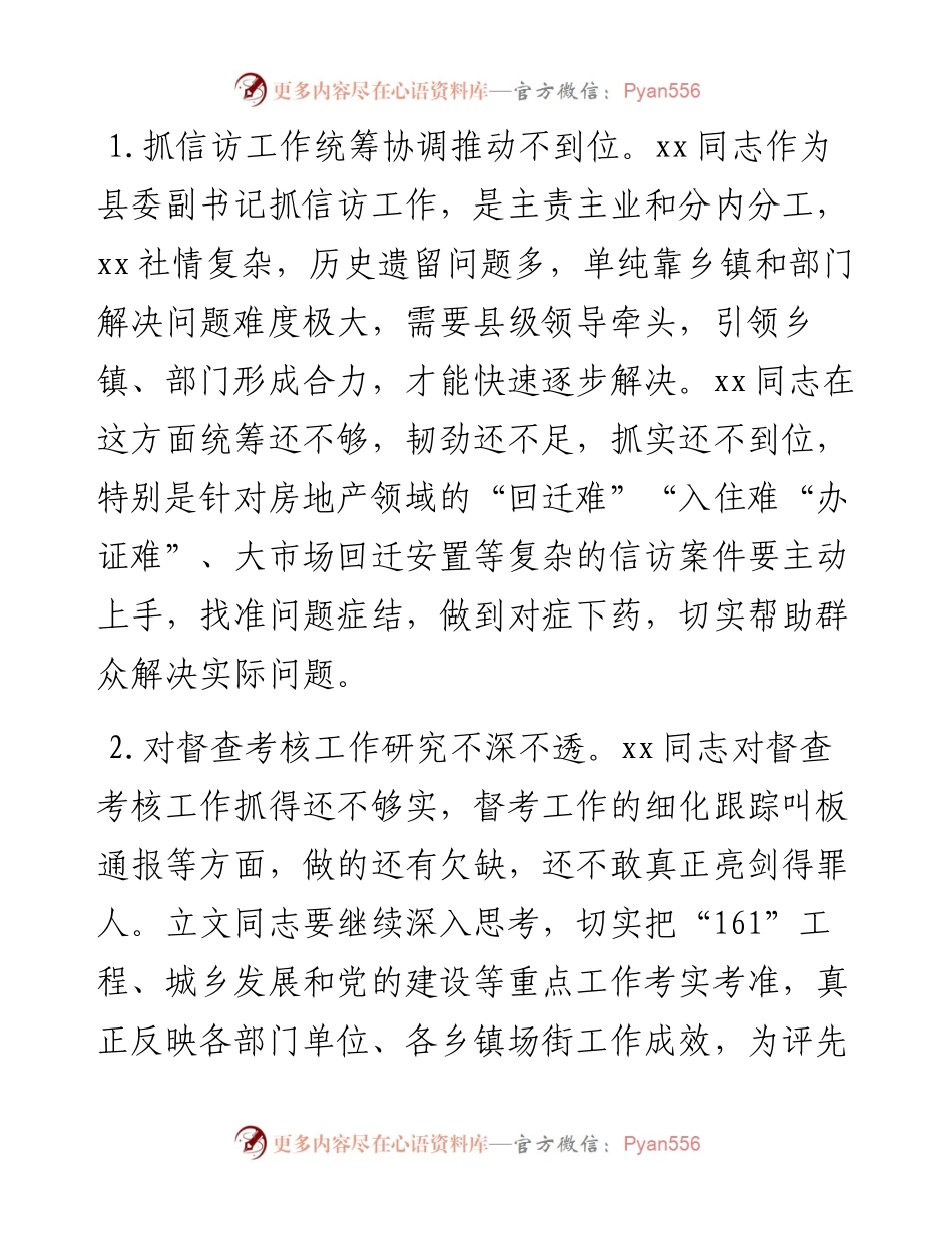 县级领导干部党史学习教育民主生活会30条批评意见.docx_第1页
