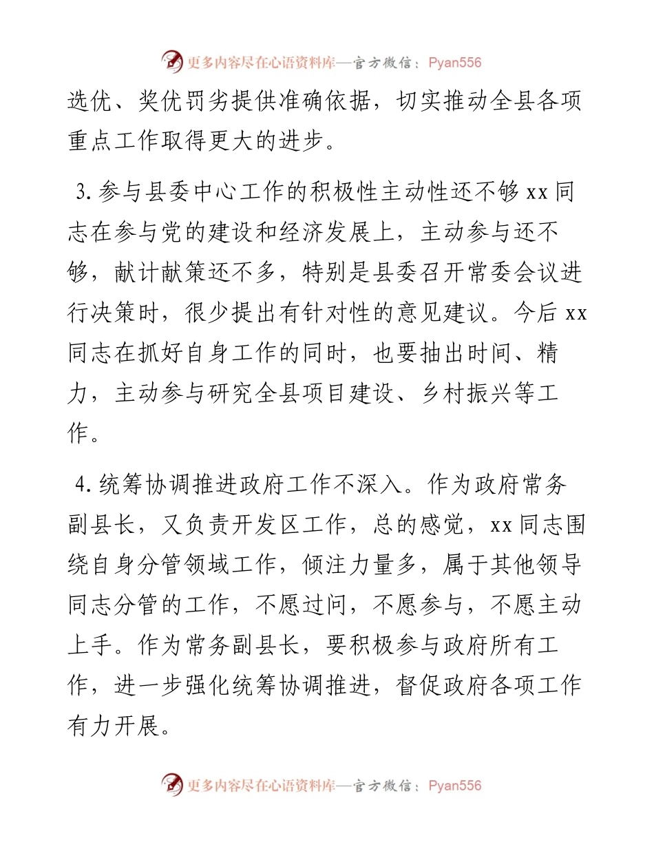 县级领导干部党史学习教育民主生活会30条批评意见.docx_第2页