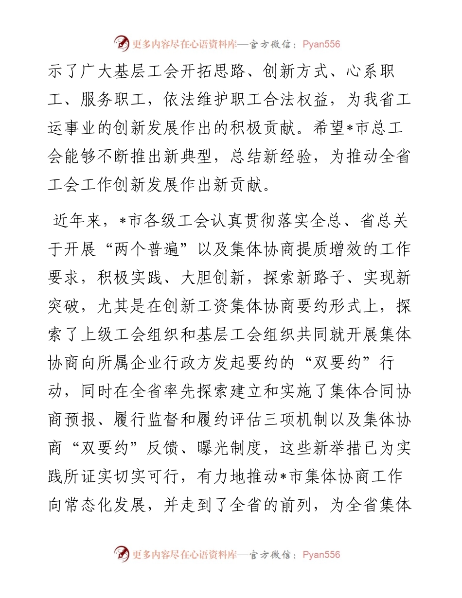 在全市工会行业工资集体协商推进会上的讲话.docx_第2页