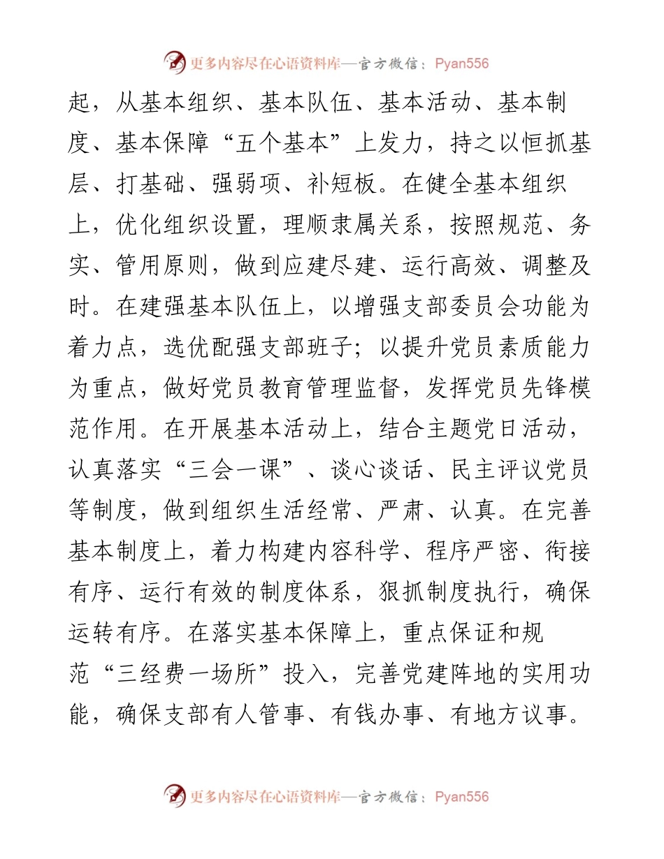 国企党建工作经验交流：以标准化规范化提升党支部组织力.docx_第2页