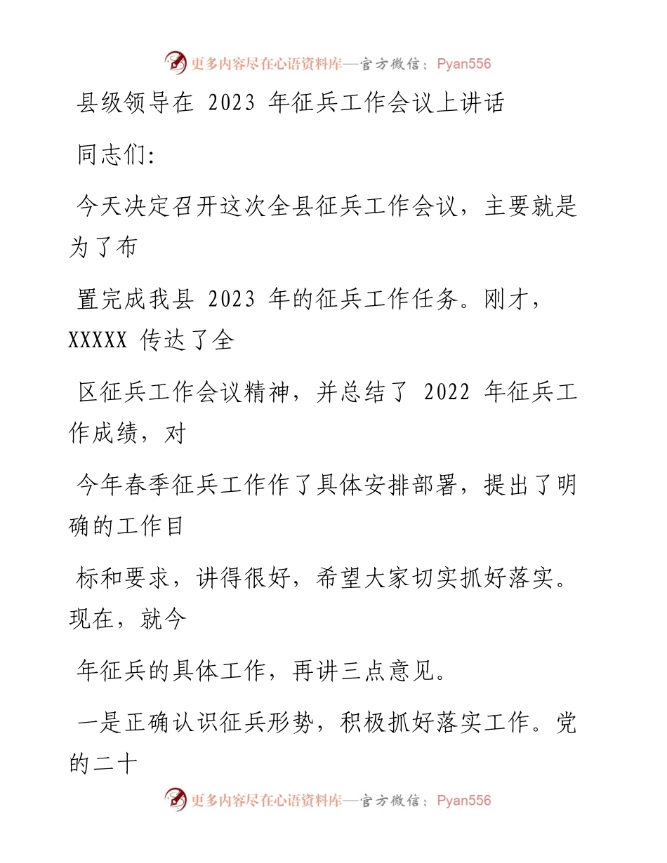 县级领导在2023年征兵工作会议上讲话.docx_第1页