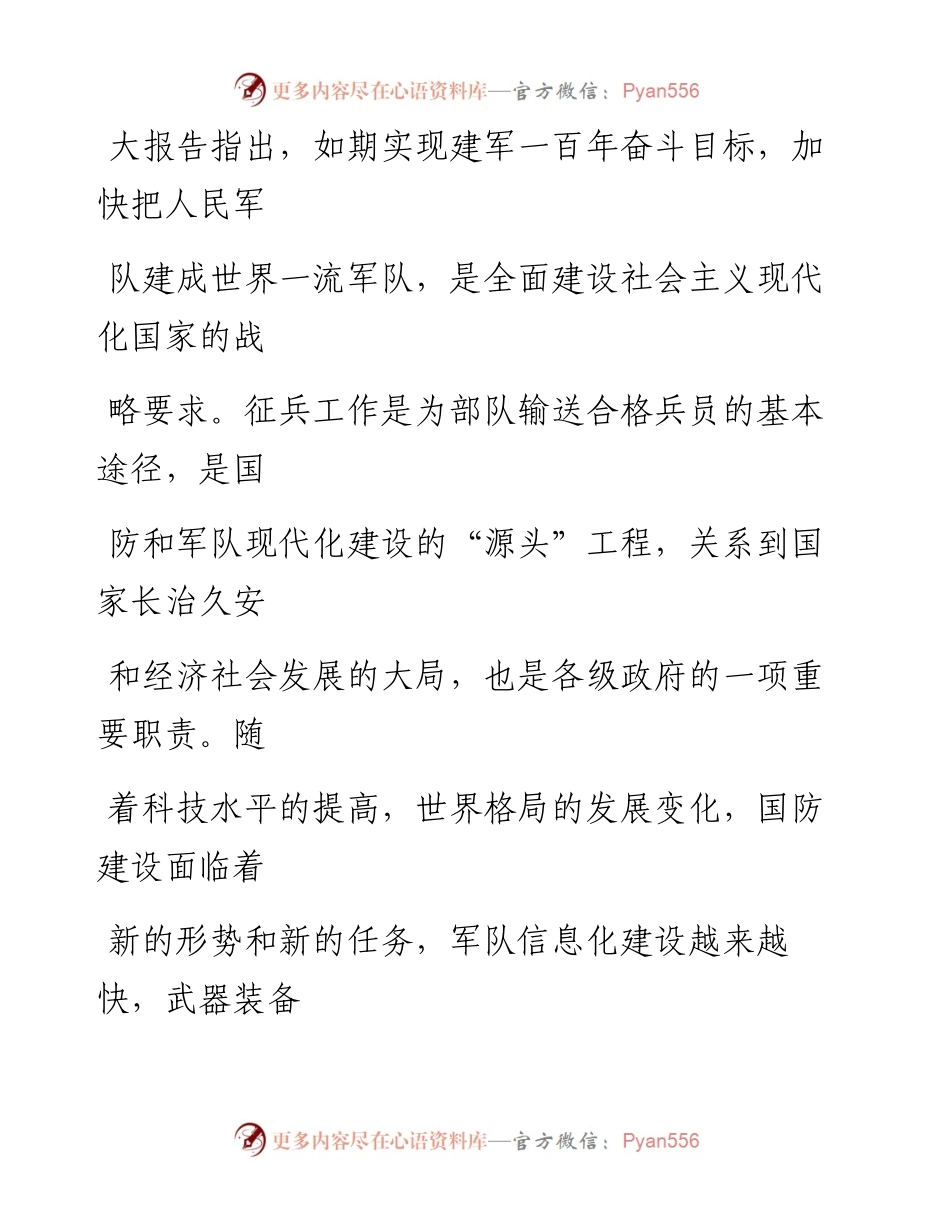 县级领导在2023年征兵工作会议上讲话.docx_第2页