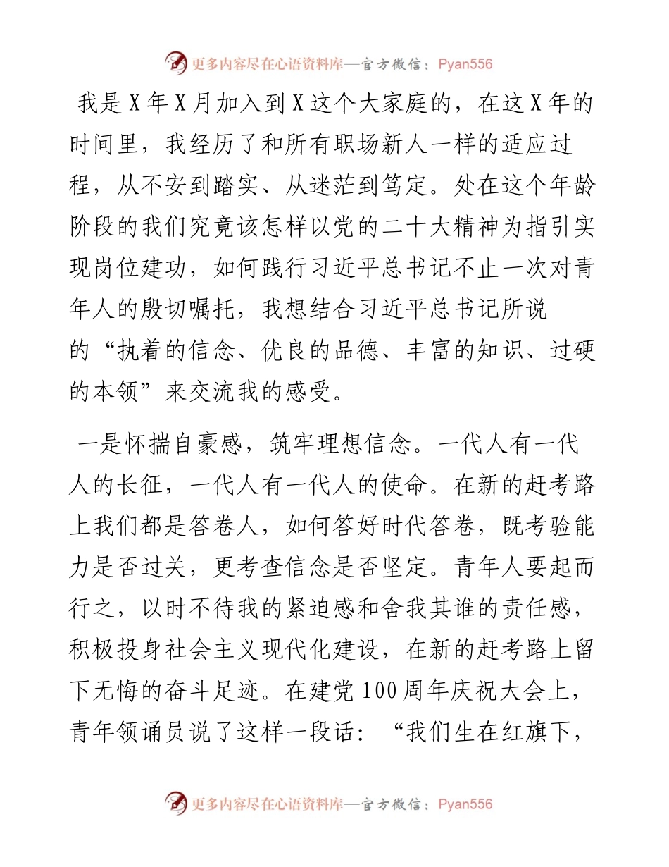国有企业青年干部在“五四”青年节座谈会上的发言提纲.docx_第2页