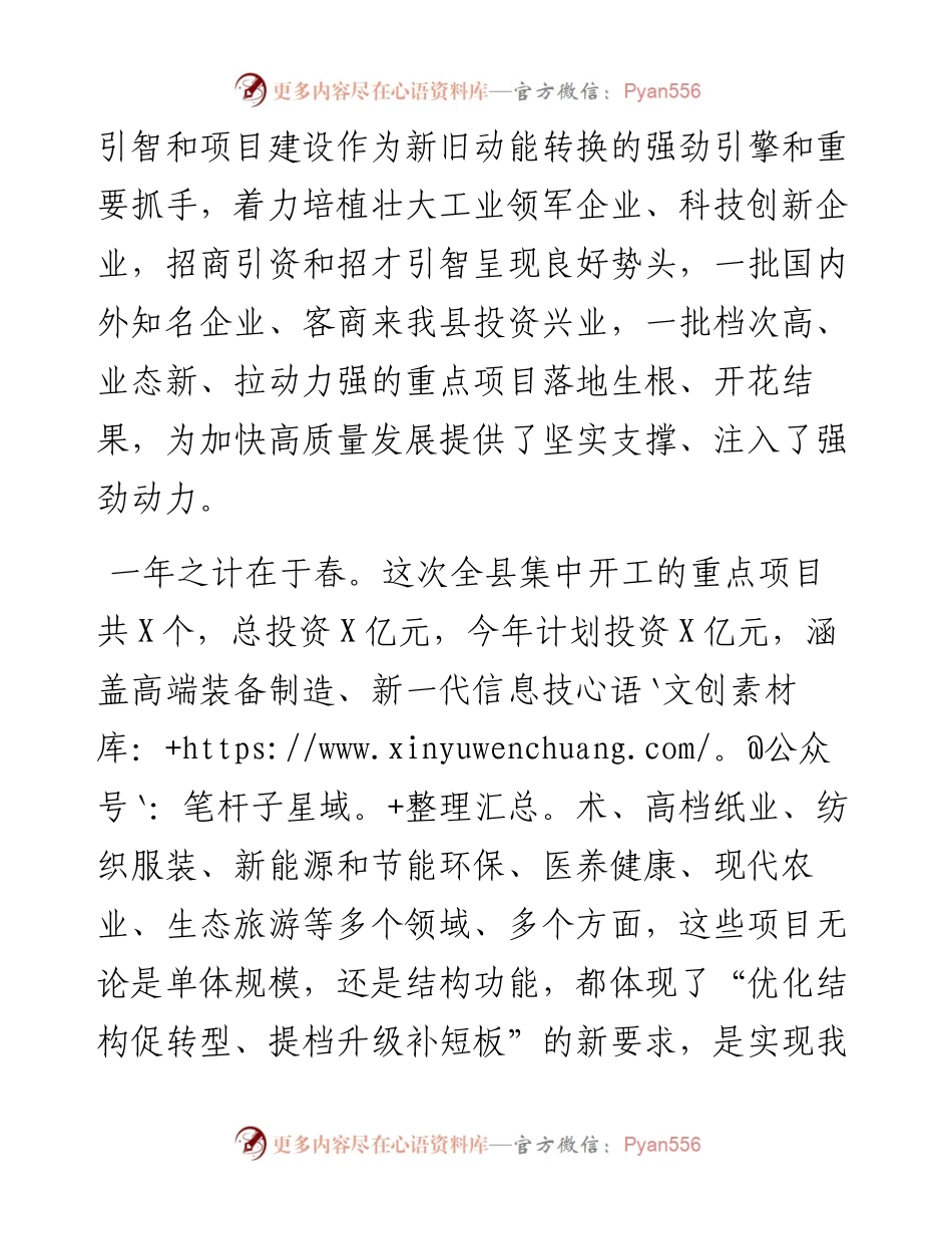 在全县春季重点项目集中开工仪式上的致辞.docx_第2页