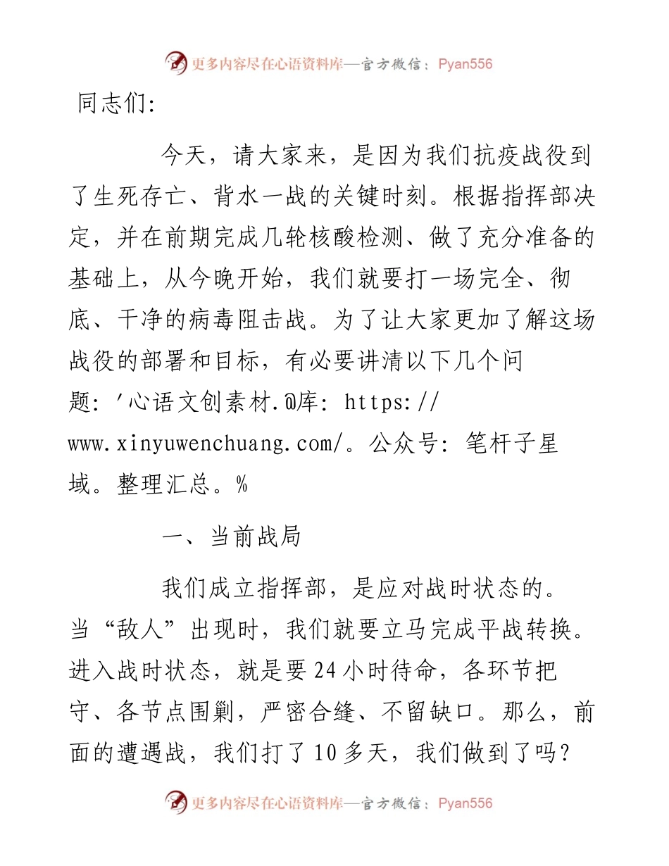 在全市疫情防控会上的讲话.docx_第1页