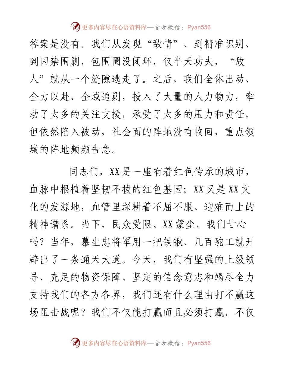 在全市疫情防控会上的讲话.docx_第2页