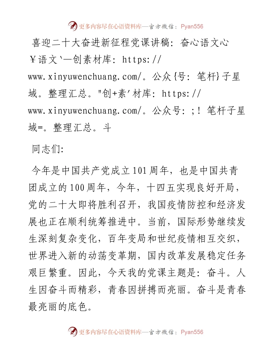 喜迎二十大奋进新征程党课讲稿：奋斗.docx_第1页