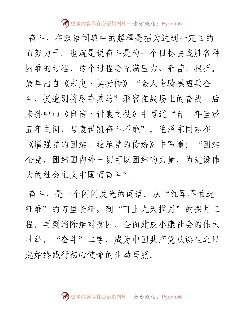 喜迎二十大奋进新征程党课讲稿：奋斗.docx_第2页
