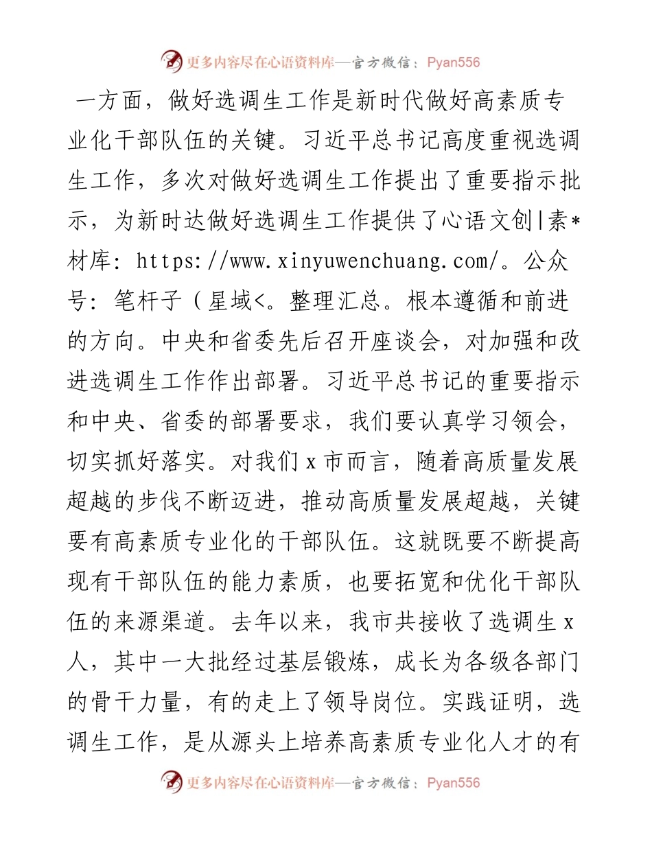 在全市选调生工作座谈会上的讲话.docx_第2页