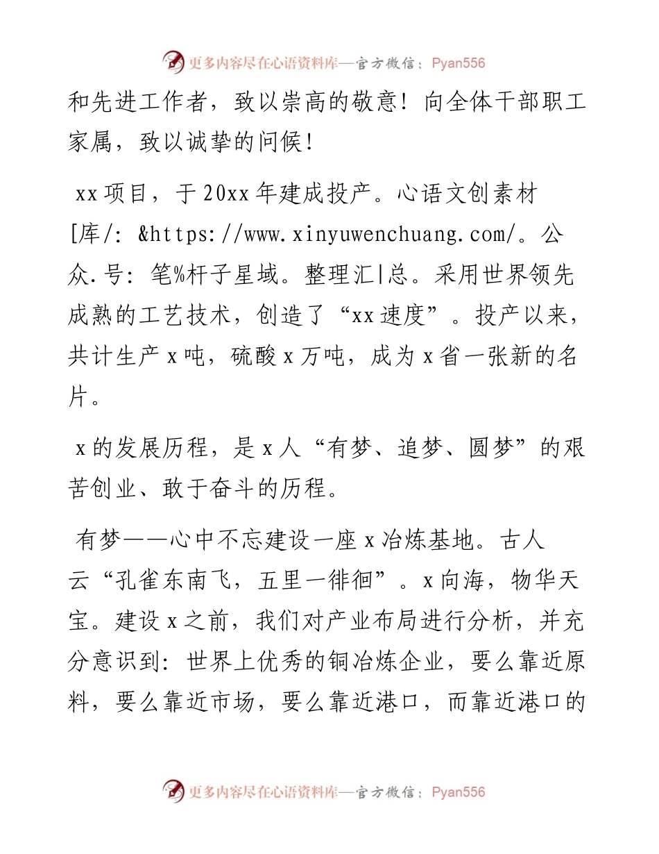 在公司五一劳动节五四青年节科技创新工作暨劳动模范先进表彰大会上的讲话.docx_第2页