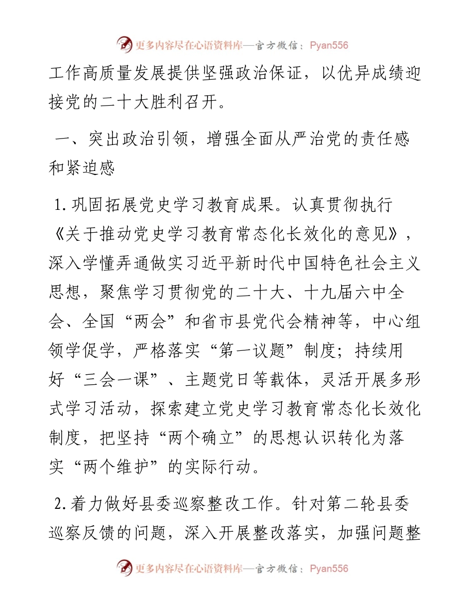 县总工会党风廉政建设和反腐败工作要点.docx_第2页