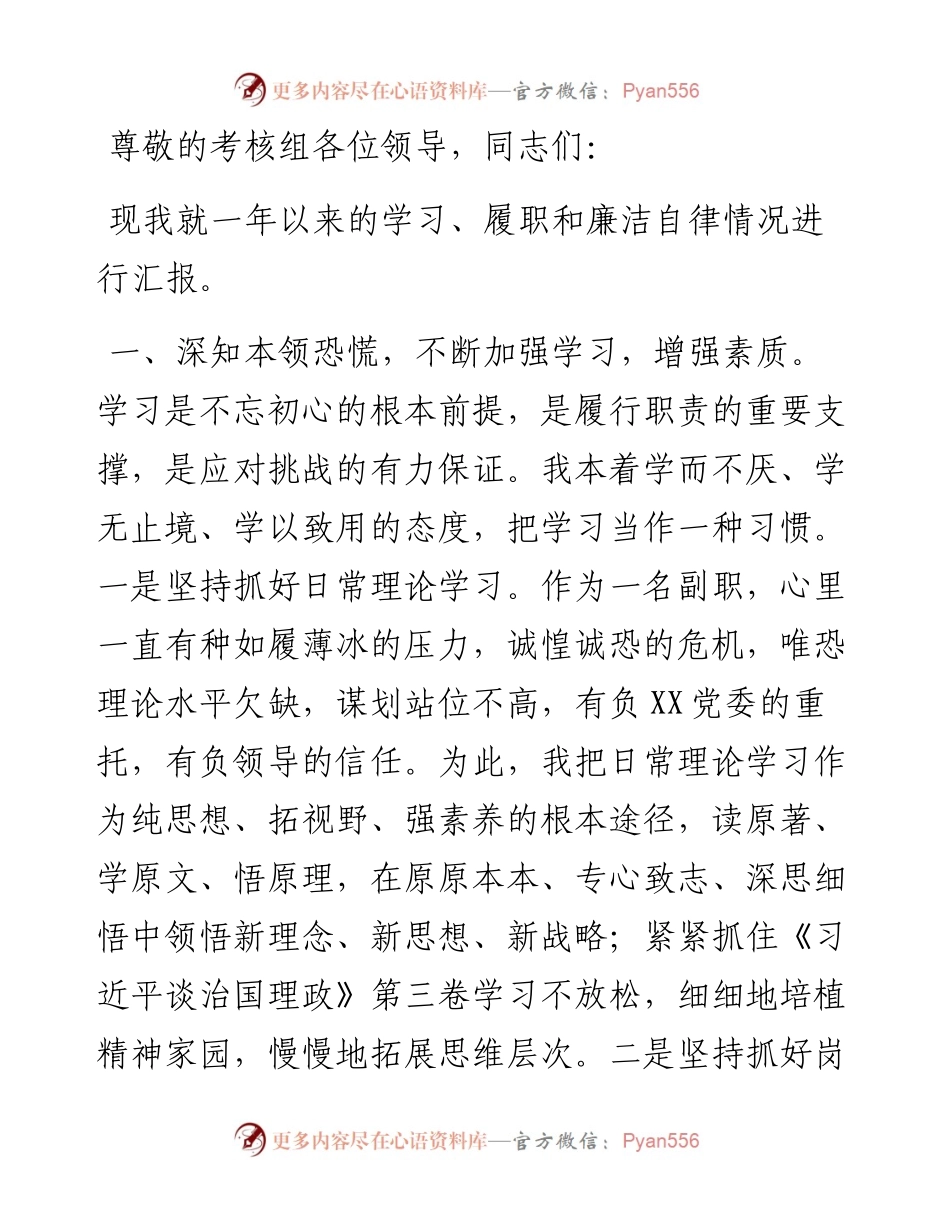 县（区）副职述职报告.docx_第1页