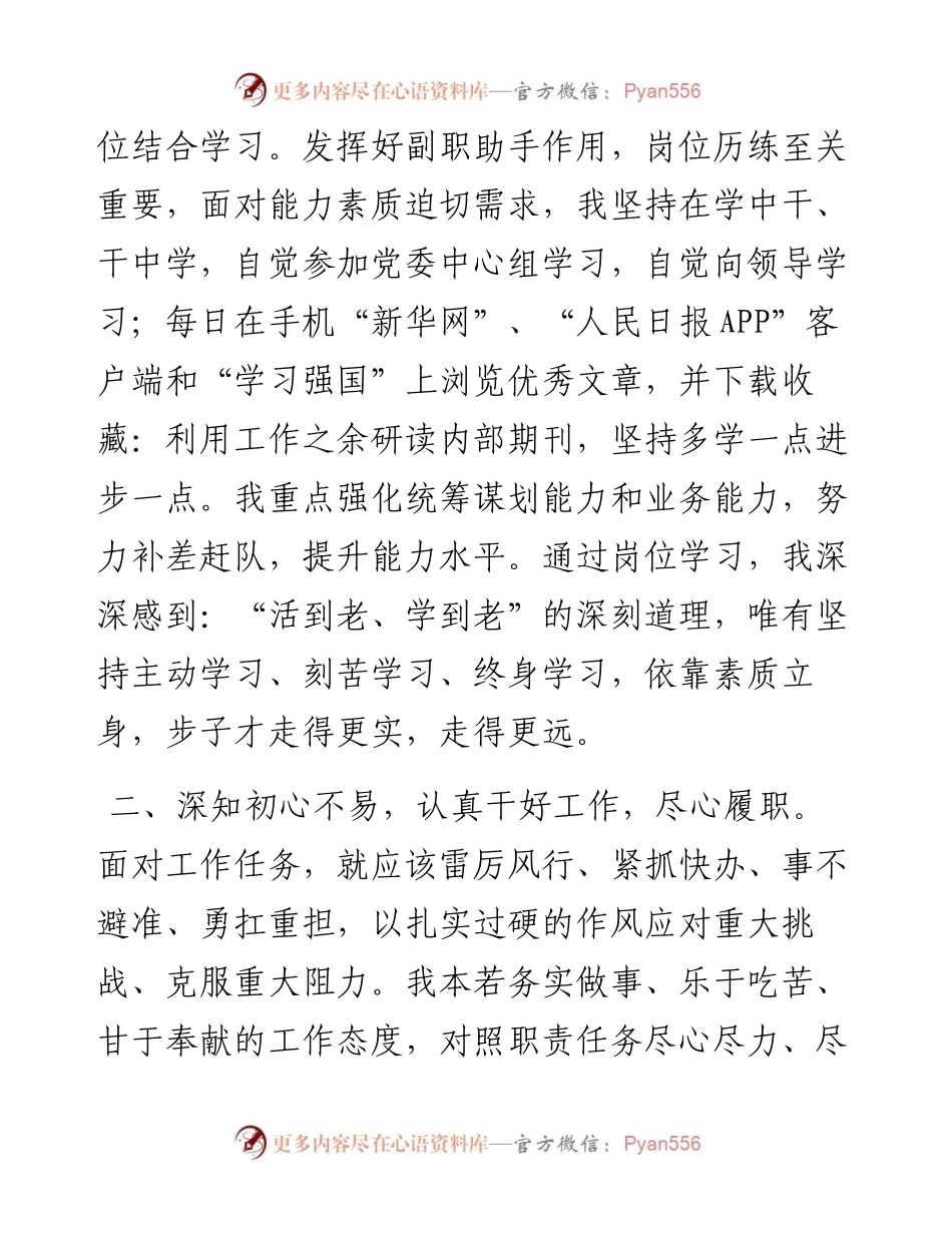 县（区）副职述职报告.docx_第2页