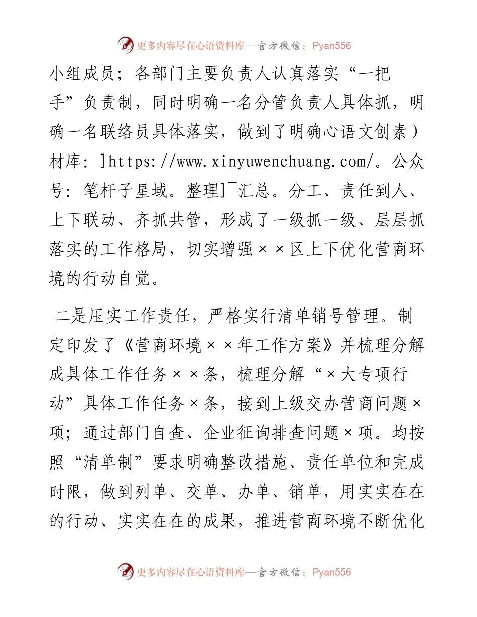 在××市营商环境建设大会上的发言.docx_第2页