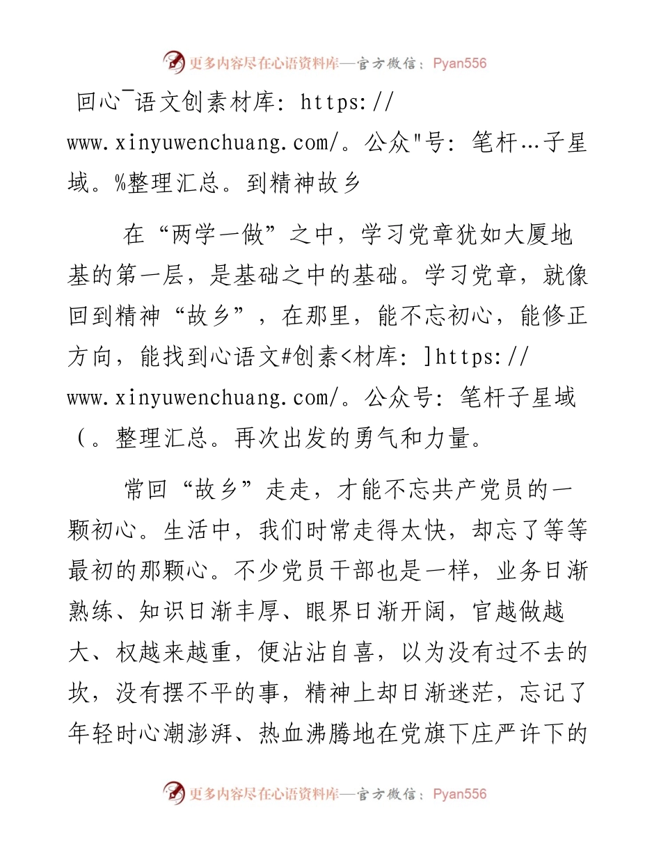 回到精神故乡.docx_第1页