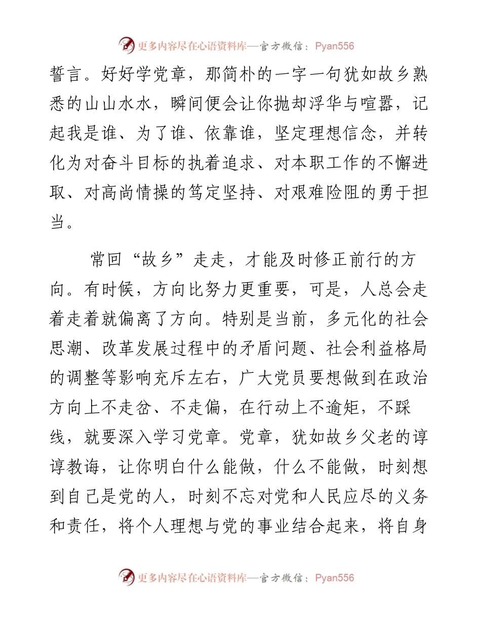 回到精神故乡.docx_第2页