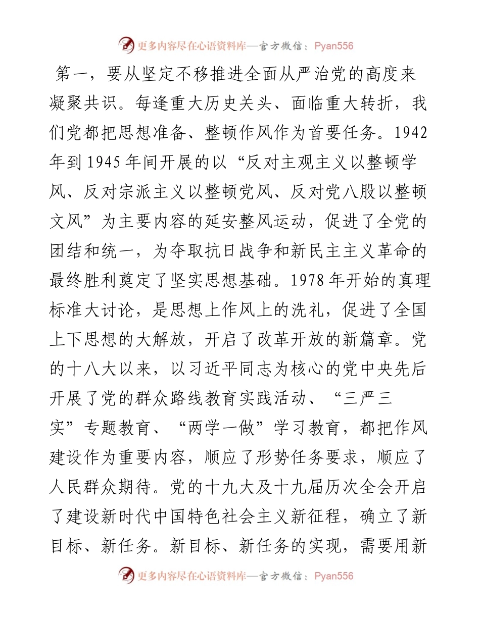 在全市统计系统深化作风整顿优化营商环境视频会议上的讲话.docx_第2页