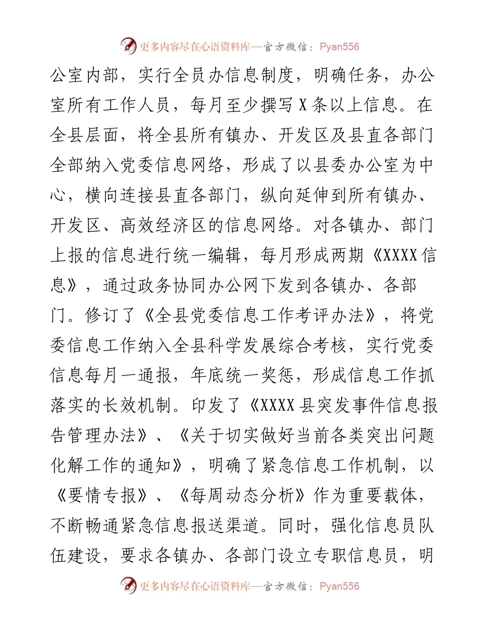 在全市党政办公室系统信息工作会议上的发言.docx_第2页
