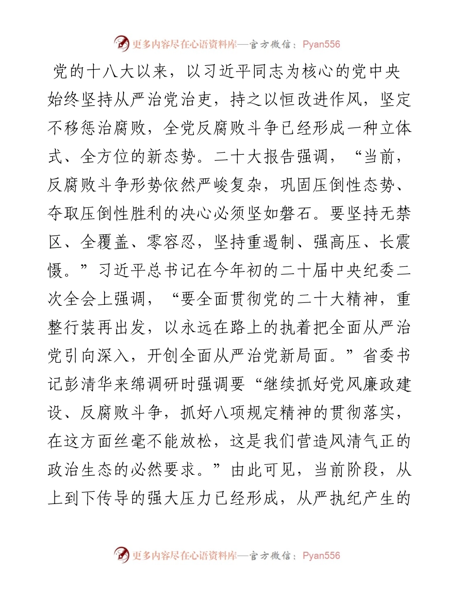 在全县党风廉政建设教育大会上所作党风廉政党课.docx_第2页