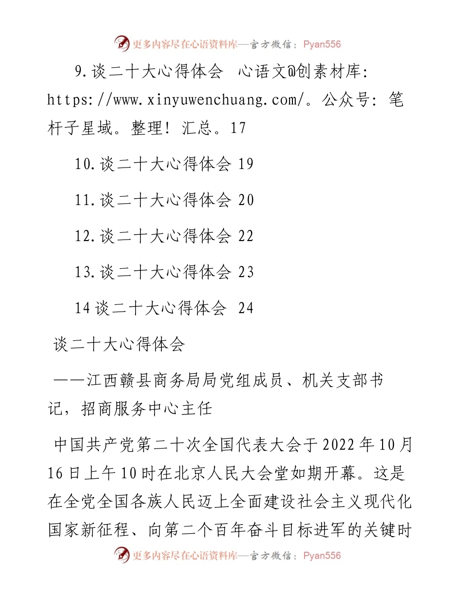 商务局学习党的二十大精神心得体会汇编（14篇）.docx_第2页