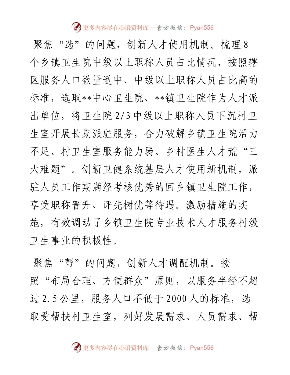 在2024年全市乡村医疗卫生体系建设推进会上的发言.docx_第2页
